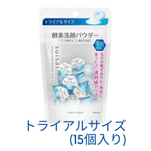  カネボウ スイサイ ビューティクリア パウダーウォッシュN ( トライアル ) ( 0.4g × 15個 ) / 洗顔 酵素 suisai 酵素洗顔パウダー 酵素洗顔 おすすめ 人気 角栓 毛穴 毛穴ケア 黒 黒ずみ 古い角質 毛穴引き締め ザラつき 送料無料