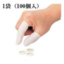 巻き指サック 1袋(100個入)限定品 在庫処分品 激安 人気 ネイル ネイルオフ
