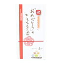 おしゃれな入浴剤（1000円程度） 【日本製】ほんのきもちギフトおめでとう 5包入 和の香り メッセージ入り 熨斗袋 お風呂 バス 入浴剤 バスソルト リラックス 癒し 肌 潤い 美容 健康 男性 女性 贈り物 敬老の日 母の日 父の日 退職祝い 誕生日 バレンタインデー ホワイトデー プレゼント かわいい