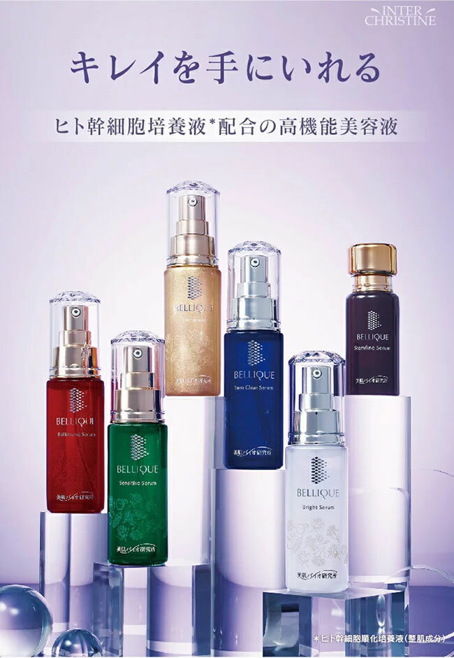 【日本製】BELLIQUE ベリーク ベリーミューンセラム【防】30mL 美容液 肌 キレイ 整肌 保護 ダメージ 肌荒れ 乾燥 保湿 ヒト幹細胞培養液10%配合 エイジングケア 朝晩 化粧品 コスメ 美容 女性 母の日 敬老の日 ギフト プレゼント