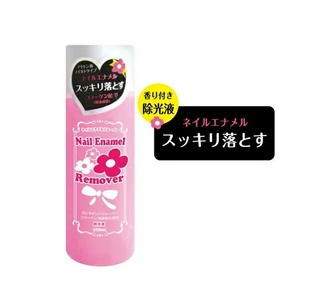 BW ネイルエナメルリムーバーマイルドN 250ml MD251P 除光液 美容 ネイル ケア 爪 自爪 肌 やさしい スッキリ 素早く キレイ ラメ マニキュア ポリッシュ ネイルオフ リムーバー ビューティーワールド ラッキートレンディ 女の子 女子 男子 大人 サロン