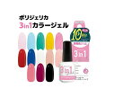 BW ポリジェリカプレミアム3in1 5g 31色 WGC1001〜1031 3個セット ソフト ジェル ネイル 爪 UV LED ベース トップ 不要 マニキ...