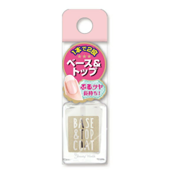 BWベース&トップコート 9ml ABT581 ネイル ケア 爪 自爪 キレイ ぷる ツヤ 長持ち 輝く マニキュア ポリッシュ ビューティーワールド ラッキートレンディ 女の子 女子 男子 大人 初心者 簡単