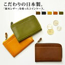【日本製】栃木レザー ジーンズ Lジップコインカードケース2way ハンドメイド レディース メンズ 女性 男性 ミニ財布 小銭入れ カード入れ 名刺ケース 名...