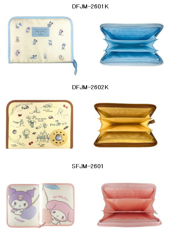 即日出荷 ジャバラタイプ マルチケース ベビーミッキー プーさん ディズニー サンリオ クーザ 赤ちゃん 子供 母子手帳 お薬手帳 カード入れ カードケース 診...