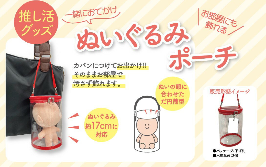 即日出荷 クーザ ぬいぐるみポーチ 全5色 レッド ブルー イエロー パープル グリーン 推し活 グッズ アイテム カバン お部屋 飾れる だ円筒型 アイドル ジャニーズ アニメ 漫画 ファンクラブ アクスタ ライブ インスタ 映え 休日 旅行 2