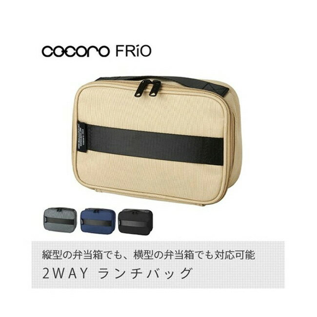 コ・コロ 保冷エコバッグ 2WAYランチバッグ COCORO 1281 グレイシャー 保冷バッグ 保温バッグ 保冷剤ポケット付き ランチバッグ 弁当 2WAY 弁当箱 袋 エコバッグ eco bag コンパクト 可愛い おしゃれ 女性 男性 メンズ レディース ママ パパ 主婦 学校 会社 便利 ギフト プレゼント