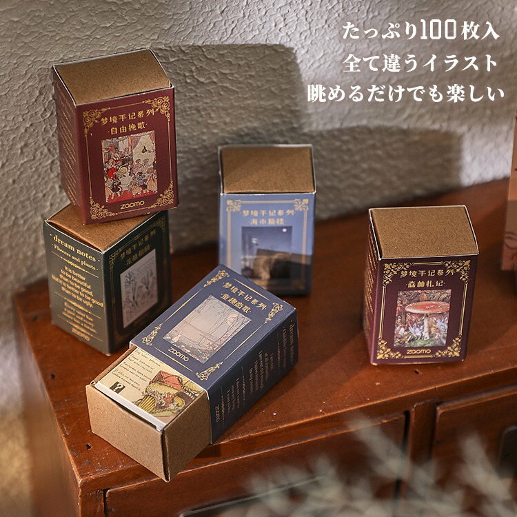 即日出荷 海外 ヴィンテージペーパー 100枚 箱入り 柄が全て異なる 素材紙 背景紙 コラージュ素材 レトロ デザインペーパー イラストカート 手帳 手芸 デコ 素材 ビンテージ アンティーク 北欧 童話 音譜 名画 アート 植物 花 英字 アメリカン 食品 料理 ケーキ レシピ