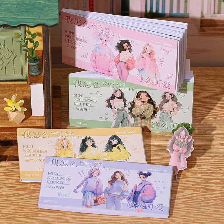 即日出荷 型抜き シールブック 人物シール 少女 女の子 マスキングテープ素材 大容量 20頁/冊 柄違い90枚～96枚 ダイカット シールシート ステッカーブック コラージュ素材 おしゃれ 人物 女子 ガールズ シール かわいい 女の子マステシール デコレーション手帳 日記 DIY