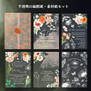 即日出荷 半透明トレペ 素材 水彩 花柄 ローズ 英語 素材紙 背景紙 メモパッド 便箋 おしゃれ 海外 コラージュ 素材 デザインペーパー 素材ペーパー 紙も...