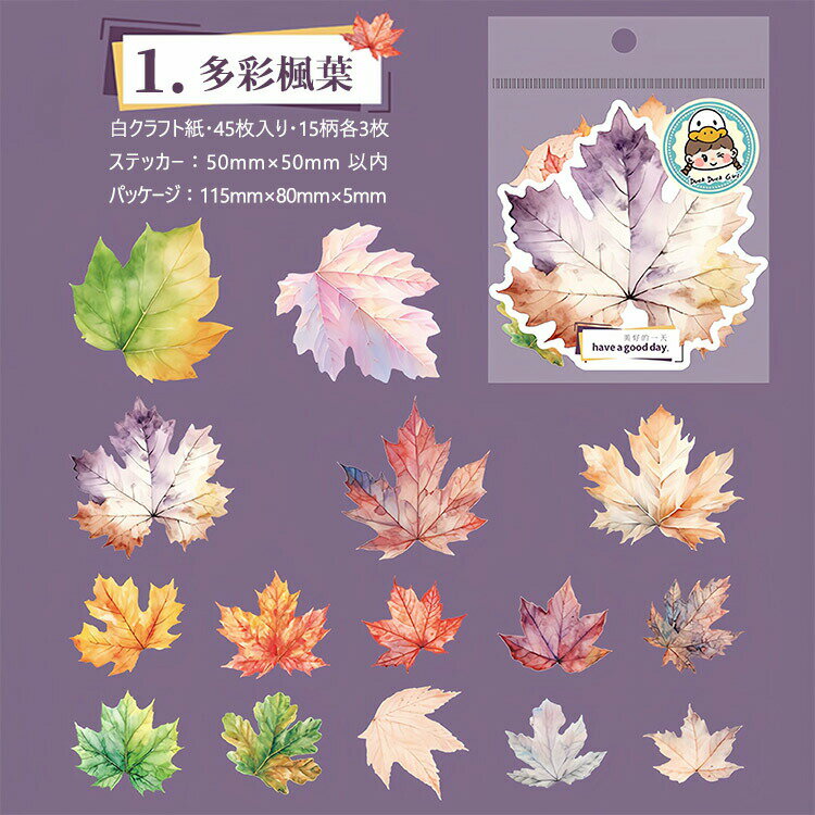即日出荷 ステッカー 葉 葉っぱ 紅葉 クローバー 四つ葉 木の葉 銀杏の葉 銀杏 イラストシール 45枚 コラージュ素材 シール 手帳デコ デコシール デコレーション 素材 ラベル 封かんシール 封緘シール ジャンクジャーナル 自然 葉っぱ 緑色 ハンドメイド 手帳 日記 DIY