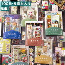 即日出荷 100枚 5種類紙質 コラージュ素材 大容量 詰め合わせセット マステシール コート紙 縦長 シールシート 素材紙 デザインペーパー 背景紙 便箋 タ...