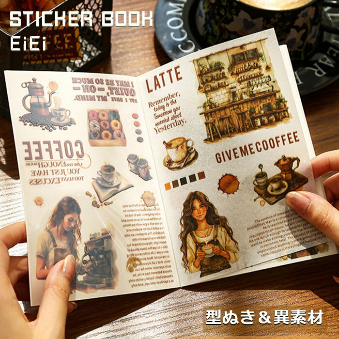 即日出荷 シールブック 型抜き 異素材 大容量 人物 コーヒー 珈琲 建物 コーヒー ショップ 小屋 花屋 英語 透明シール PETシール マステシール コーヒーシール 人物シール 英語シール PET 耐水 シール 20頁/冊 ステッカーブック 製本 シールシート デコレーション 手帳 DIYのサムネイル