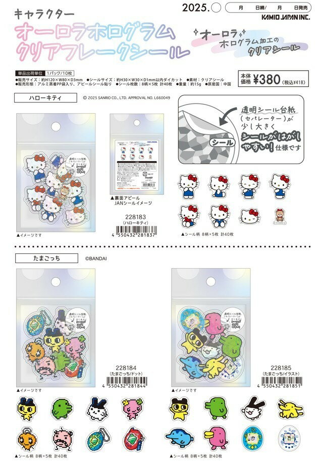 カミオジャパン オーロラホログラムクリアフレークシール オーロラ キャラクター シール ステッカー キティちゃん たまごっち トムとジェリー パワーパフガールズ かわいい 手紙 手帳 デコ コラージュ デコレーション 日記 カレンダー 手帳 手紙 シール集め 子供 大人 学校のサムネイル