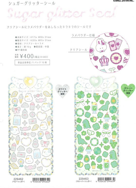 即日出荷 カミオジャパン シュガーグリッターシール クリアシール ラメ 動物 スイーツ 食べ物 ぱんだ 癒し キラキラ カラフル カワイイ かわいい 手紙 手帳 デコ コラージュ デコレーション 日記 カレンダー 手帳 手紙 シール集め 子供 大人 学校のサムネイル