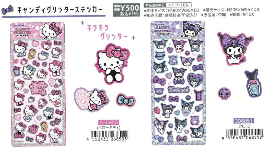 即日出荷 カミオジャパン キャンディグリッターステッカー サンリオ ハローキティ クロミ ヒョウ柄 アニマル柄 リボン ギャル キラキラ シール カラフル カワイイ かわいい 手紙 手帳 デコ コラージュ デコレーション 日記 手帳 手紙 シール集め シール交換 子供 大人のサムネイル