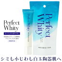 美白 クリーム 小じわ 保湿 医薬部外品 \ 肌 トーンアップ / エイジング ケア Perfect Whity パーフェクトホワイティ 肌のトーンアップ しわ そばかす エイジングケア 乾燥 赤み 毛穴 きめ 美肌 ホワイトニング コストパフォーマンス高い