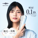 【送料無料】WAVEWAVE(ウェイブウェイブ)Radiant Graceラディアント グレース 家庭用 光脱毛器 IPL NIR DPL ムダ毛ケア ワキ ヒ...