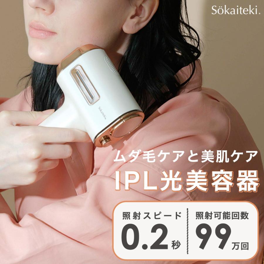【送料無料】Sokaiteki 光美容器 ムダ毛ケア器具 フラッシュ 家庭用 IPL ipl 美肌 99万回照射 ICE技術 フェイシャルケア メンズ レディー...