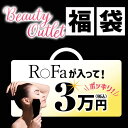 11/20より販売開始!数量限定!【送料無料】Beauty福袋 個数限定 美顔器 美容機器 ハッピーバッグ ミステリーbox ミステリーボックス 福袋 ギフト ...