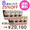 8点セット25%OFF【送料無料】 curesoys キュアソイズ プロテイン ソイ 大豆 ソイプロテイン チョコ チョコレート 美肌 健康 コラーゲン ビタミ...