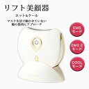 楽天Beauty Place 楽天市場店【送料無料】リフト美顔器ホット&クール 美顔器 美容 肌ケア 自宅エステ おうちエステ 目元ケア ホームケア マスク マスク生活 筋肉 美肌