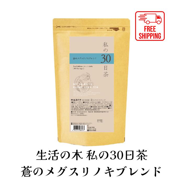 【送料無料】生活の木