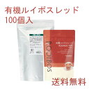 11/1 限定!10%OFF!24時間 数量限定セール!【送料無料】有機ルイボスレッド100個入 ルイボスティー ハーブ ハーブティー ティーバッグ 女性 サロン 冬 温め ホット ノンカフェイン 男性 大容量 お徳用 ミルクティー 妊婦 妊娠出産