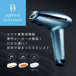 【送料無料】epirest エピレスト Cool&expert クールアンドエキスパート 家庭用 光美容器 脱毛 美容 自宅エステ おうちエステ