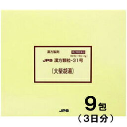 【第2類医薬品】JPS漢方-31 大柴胡湯 だいさいことう 9包【JPS製薬】【メール便送料無料】【px】
