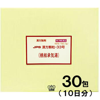 【第2類医薬品】JPS漢方-33 桃核承気湯 とうかくじょうきとう 30包【JPS製薬】【メール便送料無料】【px】