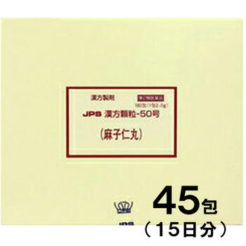 【第2類医薬品】JPS漢方-50 麻子仁丸 ましにんがん 45包【JPS製薬】【メール便送料無料】【px】