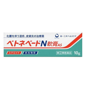 【第(2)類医薬品】ベトネベートN軟膏AS 10g【第一三共ヘルスケア】【メール便送料無料】【sp】