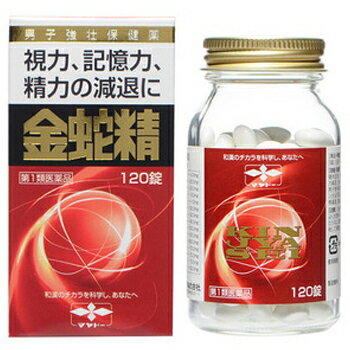 【第1類医薬品】金蛇精(糖衣錠) 120錠【摩耶堂製薬】【送料無料】【※メール返信必須※】