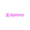 美＠pony