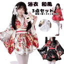 期間限定500円クーポン!ゆかた コスプレ衣装 女性用 夏用 3点セット 花柄 和風 フリーサイズ ハロウィン イベント お盆 セクシー 花魁 和装 着物 帯 ストッキング プリント レッド ホワイト ブラック ショート丈 人気 演出服 コスチューム 和風コスチューム 改良型 ドレス