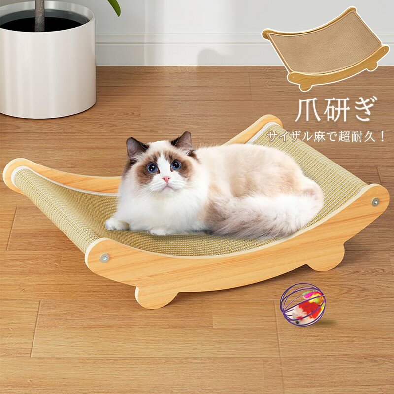 スクラッチポスト 猫ベッド サイザル 耐磨耗性 一体型 大型 猫小屋 爪とぎ 猫用 ペットハウス 猫リラッ..