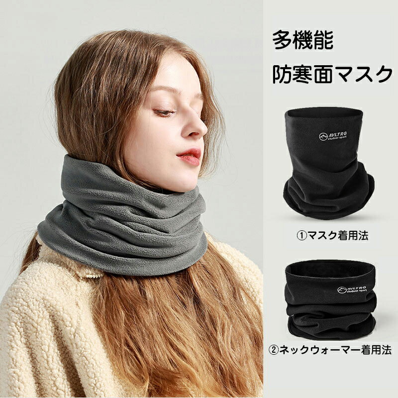 ネックウォーマー 秋冬 防寒 暖かい 徳絨 アクリル 韓国風 おしゃれ 無地 シンプル グレージュ ブラウ..