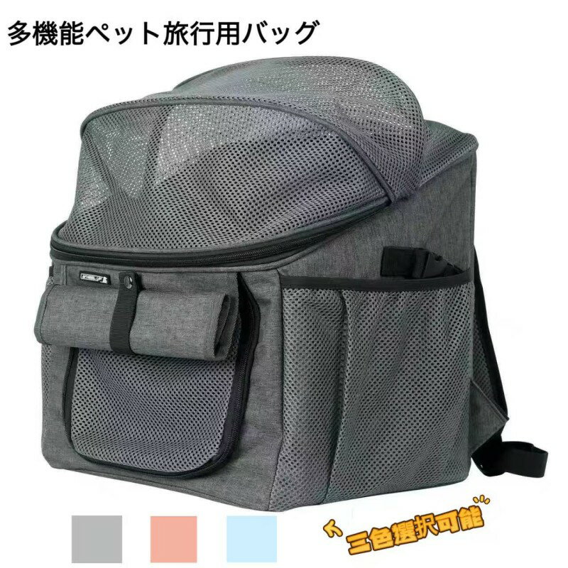 ペットバッグ 猫キャリー 犬リュック 旅行用ペットキャリー 自転車ペットバッグ 携帯用ペットキャリー ..