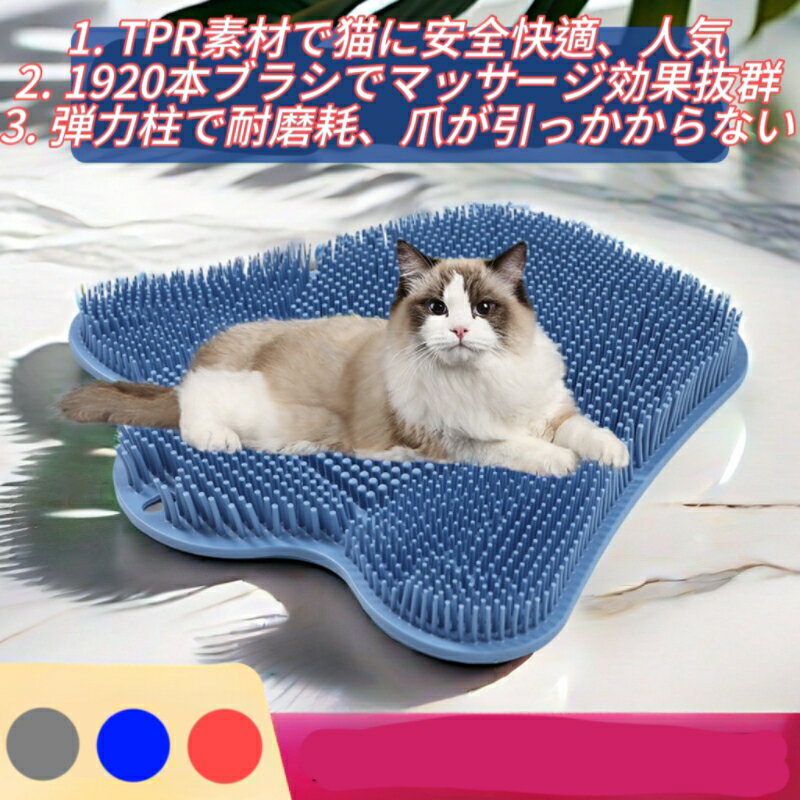 猫 マッサージブラシ 壁貼り 爪とぎ 登り器 かゆみ取り ペットグッズ 猫用品 多機能 コンパクト 省スペース 簡単設置 洗濯可能 耐久性 安全 新商品 猫の健康 リラックス ストレス解消 遊び 室内 おもちゃ キャットタワー 代替 美容 血行促進 快適