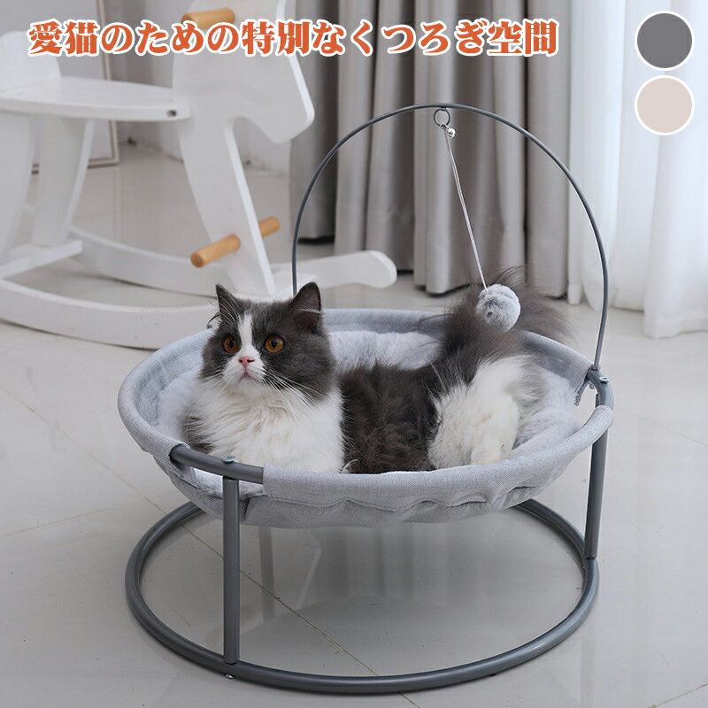 猫 ベッド ペット リクライニング チェア ハンモック 床上 げ くつろぎ 冬 保温 四季 通用 小型犬 リラックス 家具 おしゃれ 用品 用 ユニーク 犬 コンパクト 室内 寝床 ハウス 休息 スペース グッズ 快適