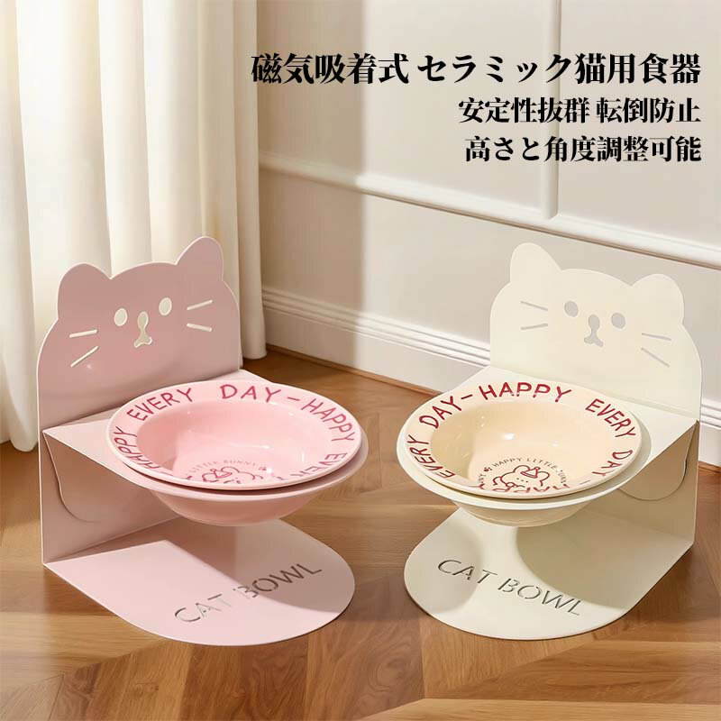 猫食器陶器マグネット高脚首負担軽減...