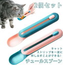 ペットフィーダー 犬 猫 おやつ スプーン 2個セット 猫用スプーン 便利 グッズ スティック キャットフィーダー 早食い 防止 ぺろりスプーン ペットフード ...