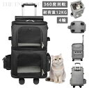 ペットキャリーバッグ キャスター付き ペットキャリーカート ペットバッグ ペットキャリーケース 4輪 360度回転 二層 トロリーバッグ 折りたたみ 大容量 安...