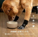 犬 犬用靴下 滑り止め 犬の靴下 足舐め防止 肉球保護 小型犬 防寒 中型犬 大型犬 室内 犬靴下 かわいい 老犬 ペット 介護 滑り止め靴下 脱げない ケガ予防 シニア犬 室内用 汚れ防止 おしゃれ 犬用ソックス 足音軽減 フローリング滑り止め(4)