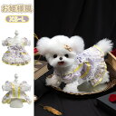 高級 犬服 プリンセスドレス 小型犬 lolita ヨークシャテリア マルチーズ ペット服 猫用 秋 ドッグウェア 可愛い レース ドレスアップ 洗える 通気性...