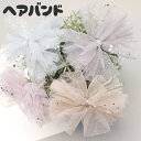 【五枚セット 】ヘアバンド ベビーヘアバンド ベビー リボン フリル レース レース風 花火大会 きらきら 可愛い かわいい おしゃれ フォーマル 写真 記念 記念日 記念撮影 小物 雑貨 ヘアアクセサリー プレゼント ギフト 発表会 パーティー 七五三