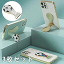 スマホスタンド 折りたたみ 薄型 スマホホルダー 3枚セット 落下防止 スマホ スタンド ワールドカップ 2022 サッカー 卓上 横置き 縦置き おしゃれ iPhone 応援グッズ スマホ スタンド スマートフォン スタンド 一体型 持ち運び便利 全機種対応
