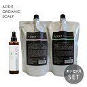 アディット オーガニックスカルプ シャンプー 1000ml & トリートメント 1000g & エッセンス 200ml セット 詰め替え 詰替 レフィル スカルプ 頭皮ケア ニオイ 臭い 白髪 抜け毛 サスティナブル 無添加 天然由来 ADDiT(4)