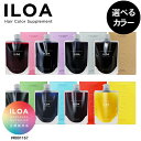 【カラーシャンプー /正規販売店】イロア ヘアカラーサプリメント 185ml 【選べるカラー】メーカー認証正規販売店 いろもち 色持ち ヘアカラー長持ち 長持ち 退色 褪色 アッシュ ベージュ ピンク ムラシャン 紫シャンプー ムラサキ ILOA Hair Color Supplement